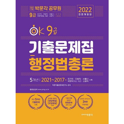 樸文覺出版文化研究所 包含過去五年的過去問題 樸文覺 9791167042897