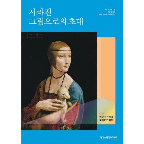 Office JB 《消失的畫作邀請函》 大型學習書籍 9791129707598