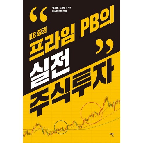 Jaeyong Ryu Prime PB實際股票投資 Econ 9791189318291