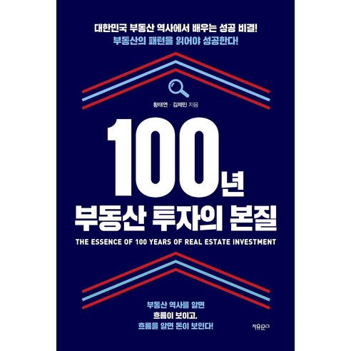 Taeyeon Hwang 100年房地產投資的本質 免費論文 9788970301587
