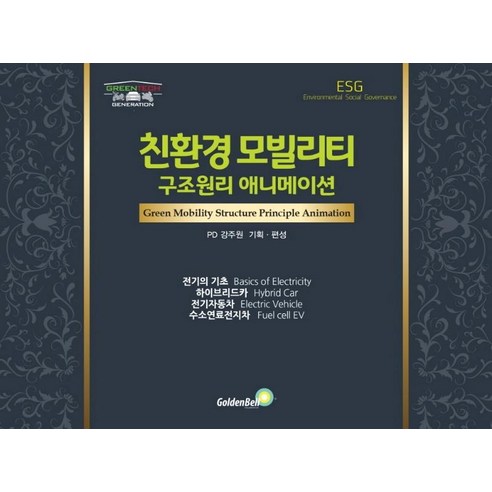 [金鐘] 環保移動結構原理動畫（課本+1個USB） 金鐘 薑周元 9791158065447 大學教材