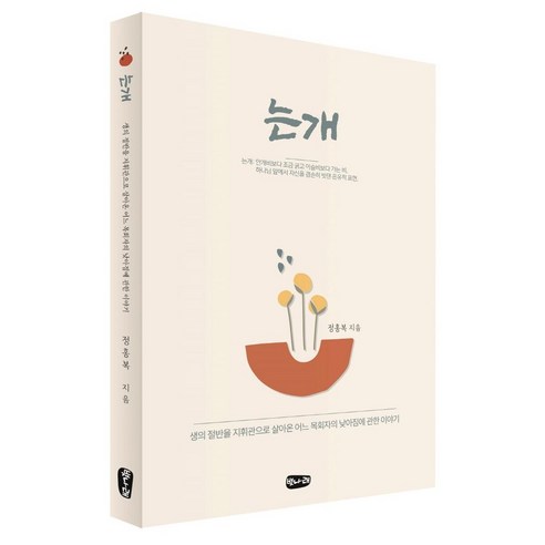 Jeong Hong-bok Eun-gae Beotnarae 9788997763436