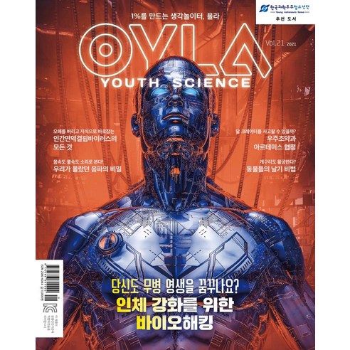 [매직사이언스 ] 욜라 OYLA Youth Science Vol.23 : 1%를 만드는 생각놀이터 욜라, 매직사이언스