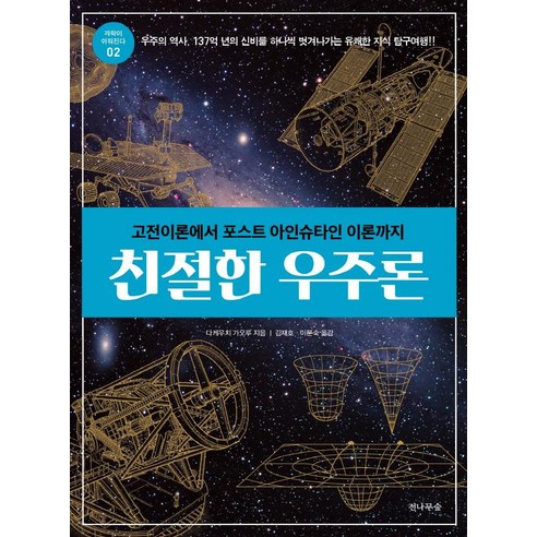 Kaoru Takeuchi 友善的宇宙論 冷杉森林 9791188544783