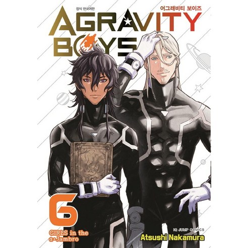 Atsushi Nakamura Aggravity Boys 6 首爾媒體漫畫首爾文化社 9791136746276