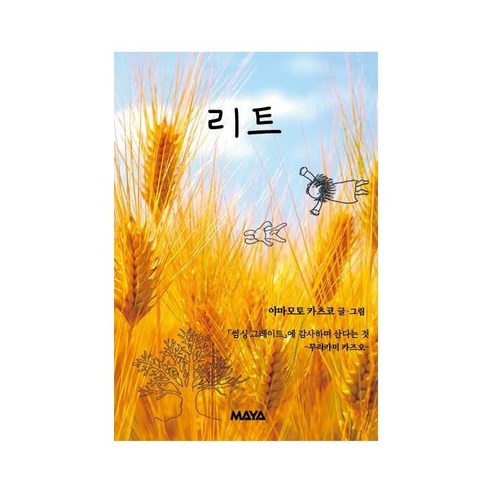 Katsuko Yamamoto Lit Maya Trading 9788985821704