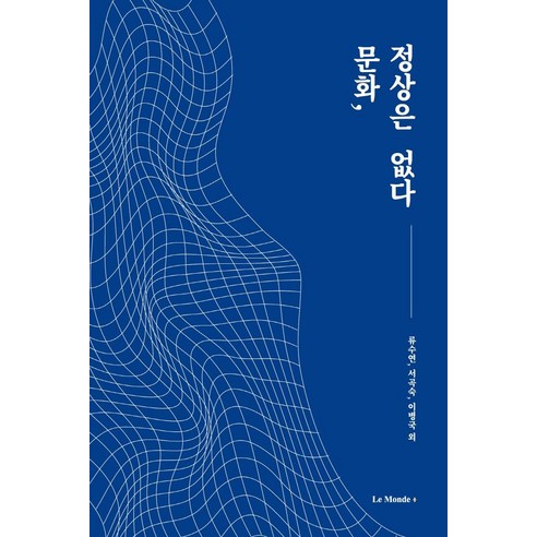 Sia Kim 沒有文化高峰會 《世界報》韓國 9791186596890