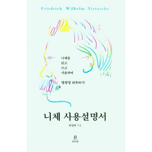 Sangheon Ahn 尼采使用手冊 Bookdraman 9791192128085