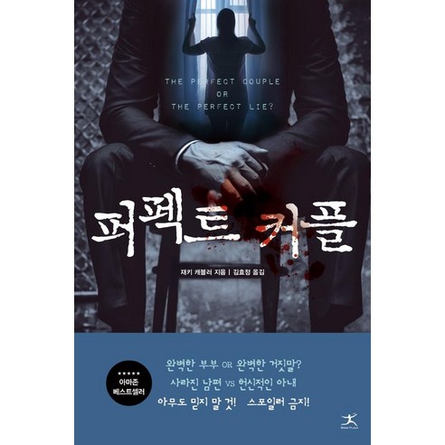 Jackie Kevler 完美情侶 圖書廣場 9791190157414
