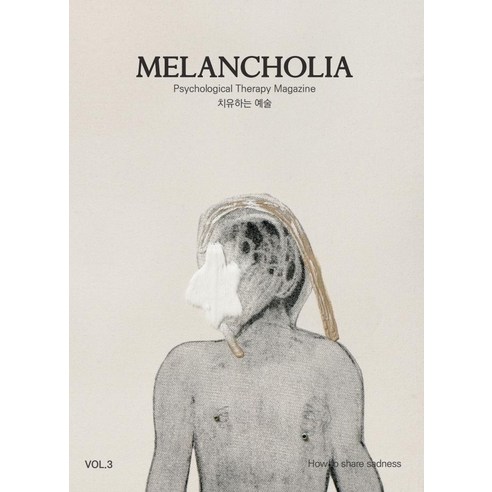[멜랑콜리아]멜랑콜리아 Melancholia Vol.3, 멜랑콜리아