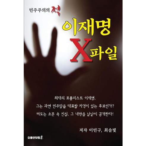 [Ohpoongyeon.com] 李在明的