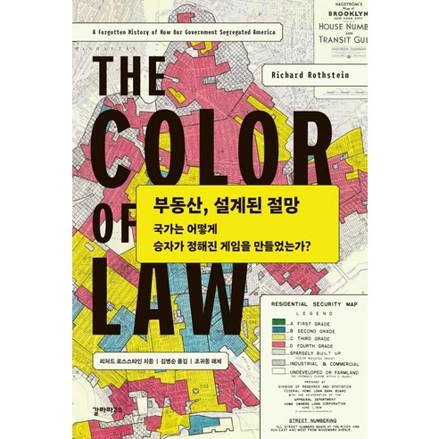 부동산 기사 그래서 어떻게 봐야 할까요?:돈 되는 부동산 정보는 경제기사에 있다, 원앤원북스, 제네시스 박 저 나는당신이미국부동산으로부자가되면좋겠습니다 Best Top5 12 부동산 설계된 절망:국가는 어떻게 승자가 정해진 게임을 만들었는가?, 갈라파고스, 리처드 로스스타인