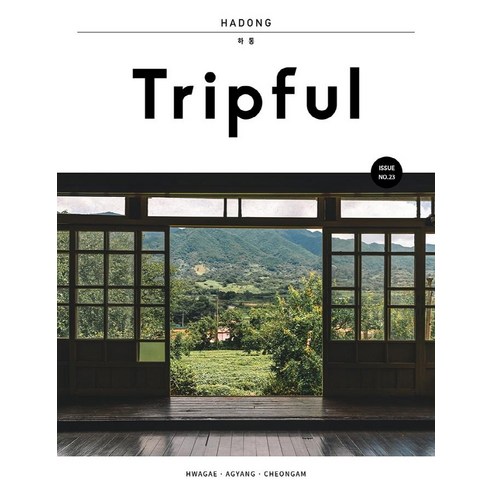 Tripful(트립풀) 하동:화개 악양 청암, 이지앤북스, 이지앤북스 편집부