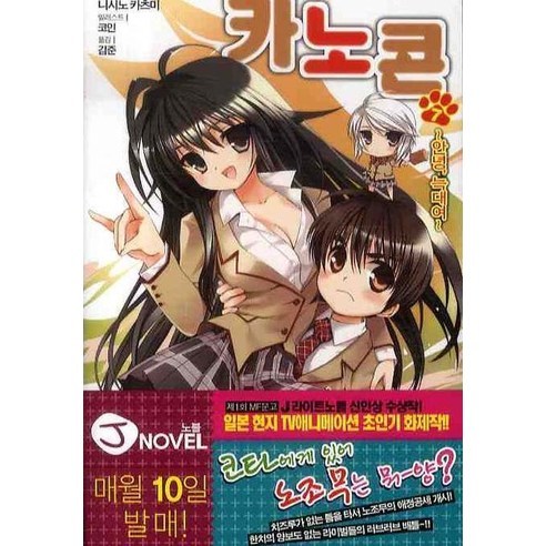 카노콘 7 -J novel, 서울문화사