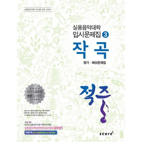 적중작곡 평가 예상문제집, 스코어(score)