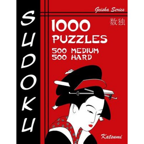 Sudoku 1 000 Puzzles 500 Medium & 500 Hard: Sudoku Puzzle Book with Two Levels of Difficulty to Help ..., Createspace Independent Publishing Platform