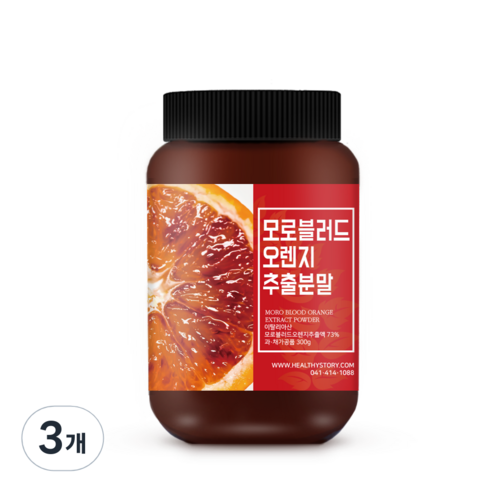 모로 블러드 오렌지 추출 분말, 3개, 300g