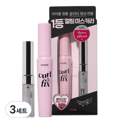 에뛰드 컬픽스 마스카라 8g + 듀이 글리터 4.5g 기획 세트, 01 블랙(마스카라), 3세트