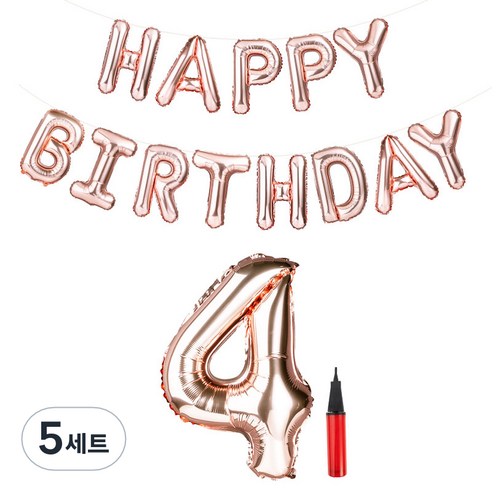 파티팡 로즈골드 은박풍선세트 HAPPY BIRTHDAY + 숫자풍선 대 4 + 손펌프 랜덤 발송 세트, 5세트
