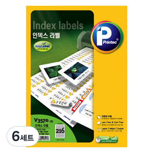 프린텍 인덱스 애니라벨 세트 V3570-20, 216칸, 120개