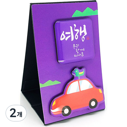 판다몽 마그넷 스탠드, 5 여행, 2개