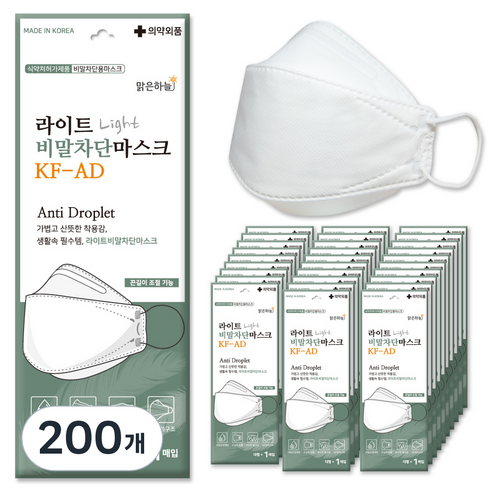 맑은하늘 끈길이 조절 라이트 비말 차단 마스크 입체형 대형 KF-AD, 1개입, 200개, 흰색