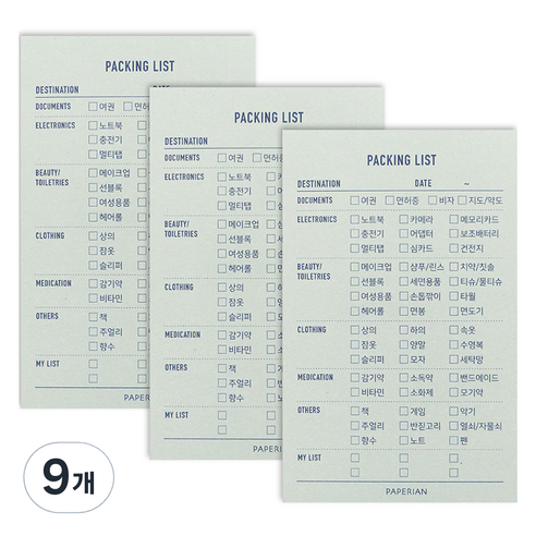 페이퍼리안 메이크어메모 메모패드, 팩킹리스트, 9개