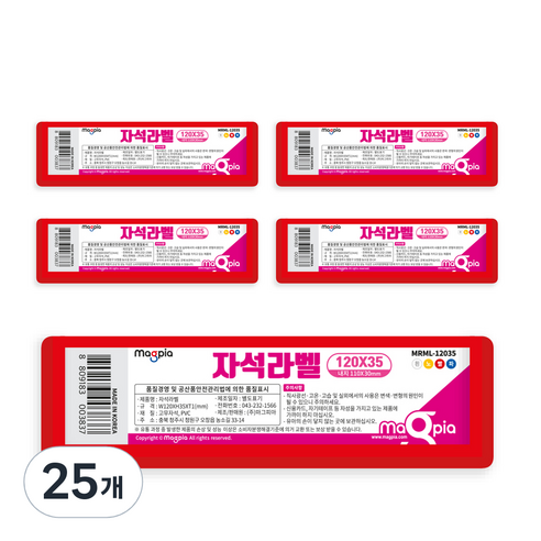 마그피아 고무자석 라벨 120 x 35 mm, 빨강, 25개