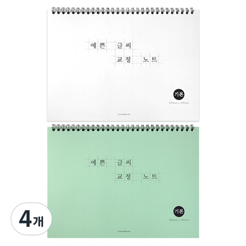 예쁜 글씨 교정노트, 랜덤발송, 4개