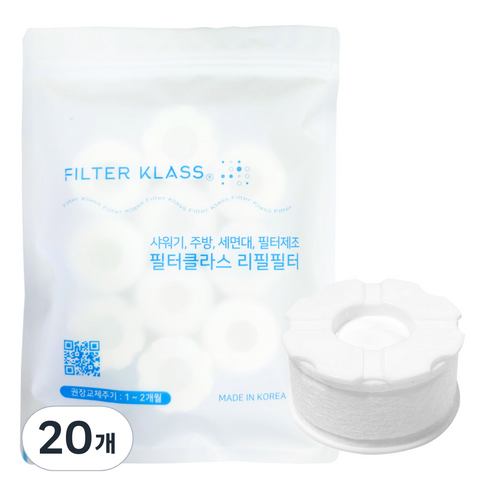 필터클라스 바디럽 퓨어썸 세면대 호환 녹물제거 필터, 20개, 무향