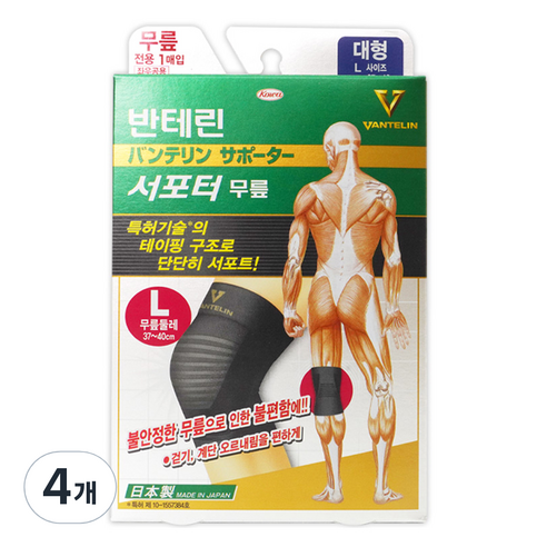 반테린코와 서포터 무릎 보호대, 4개