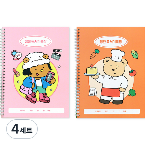 인디고어린이 초등 나의 꿈 칭찬 독서기록장 + 칭찬 스티커 2종 세트, 오렌지, 핑크, 4세트