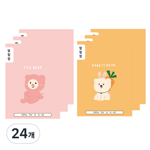 아트모아 초등 알림장 노트, 랜덤발송, 24개