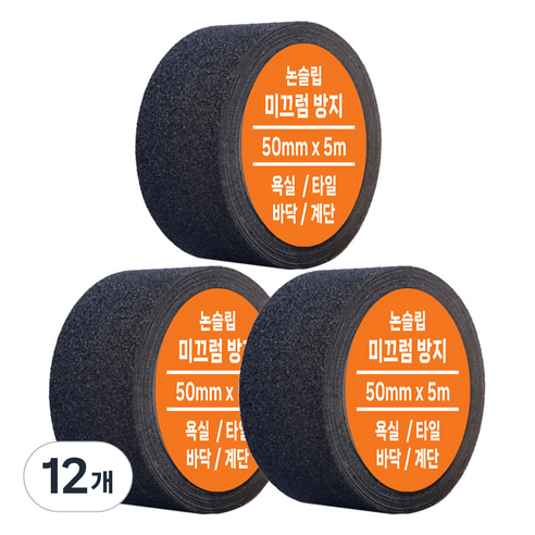계단 욕실 바닥 논슬립 미끄럼방지 테이프 블랙 50mm x 5m, 12개