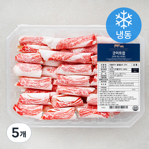 굿미트찹 차돌박이 돌돌말이 구이용 (냉동), 1kg, 5개