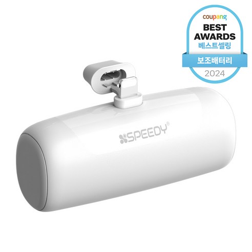 스피디 도킹 보조배터리 애플8핀 모델명/품번, SPE-B2PA5GPQ8P, 화이트, 화이트 섬네일