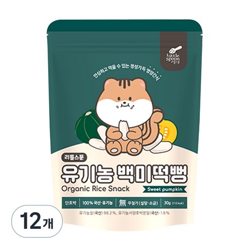 리틀스푼 유아용 유기농 백미떡뻥 과자 30g, 단호박맛, 12개