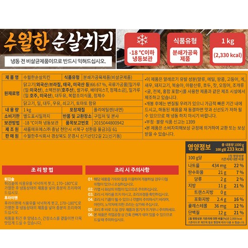 바삭한 튀김 속 부드러운 순살, 수월한 순살치킨