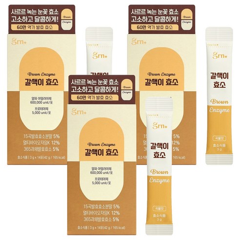 GRN 60만 역가 수치 사르르 녹는 갈색이 효소 14p, 42g, 3개