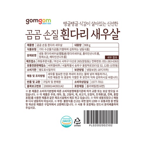 고품질 해산물로 your 식탁에 풍요로움을 더하는 곰곰 손질 흰다리 새우살