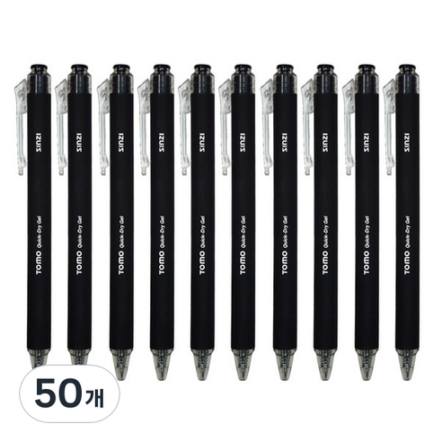 신지 토모 퀵 드라이 중성펜 0.7mm, 블랙, 50개