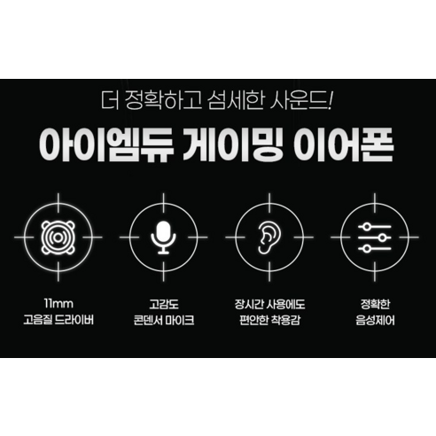 아이엠듀 게이밍 커널형 이어폰, 아이엠듀 게이밍 이어폰, 블랙