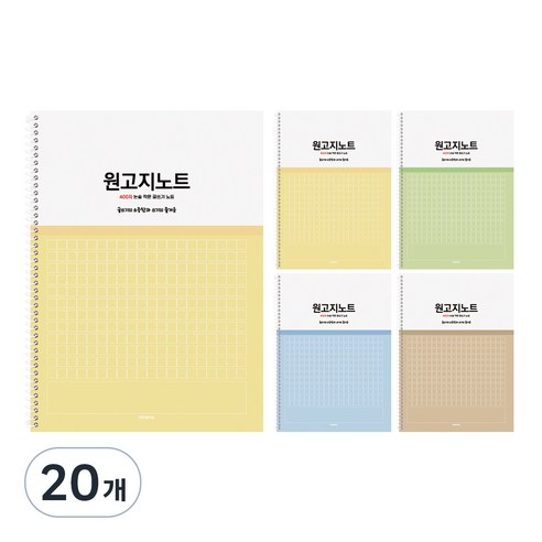펜피아 2000 스프링 원고지노트, 랜덤발송, 20개