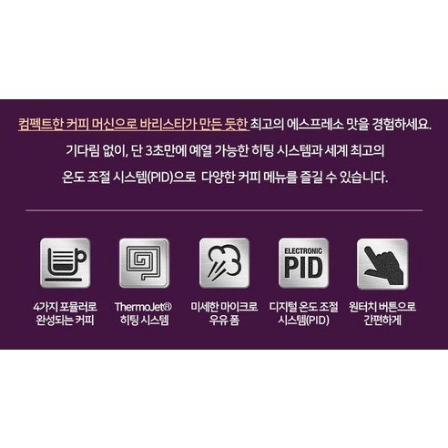 집에서 즐기는 카페의 향기, 브레빌 밤비노 플러스