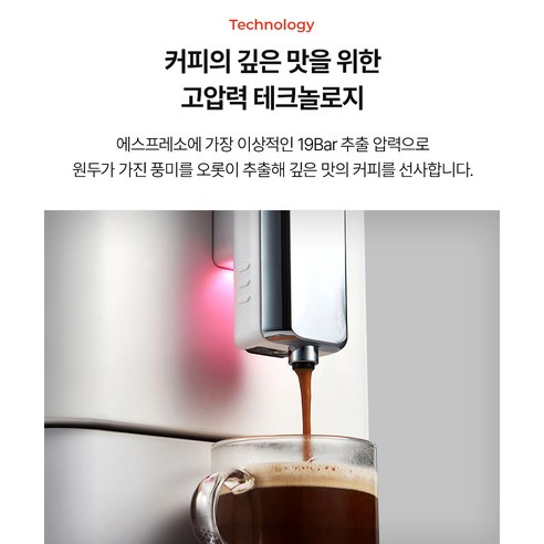 완벽한 홈 커피 경험을 위한 제니퍼룸 에스프레소 전자동머신