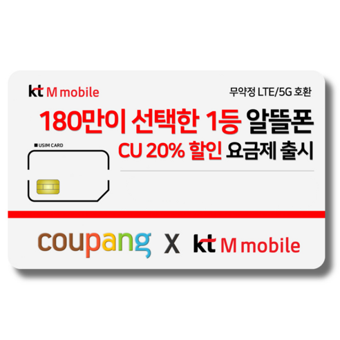 합리적인 통신의 새로운 시작, KT M모바일 유심 요금제 완벽 해부 번호이동