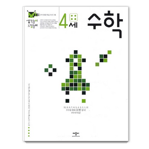 생각놀이 느낌놀이 수학 4세:유아 통합 학습 프로그램, 4세 수학, 애플비