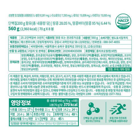 곰곰 25 고단백질바 크런치, 70g, 8개