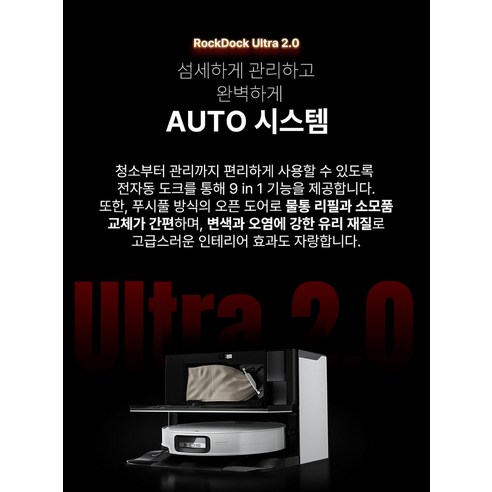 로보락 로봇청소기의 세련된 디자인