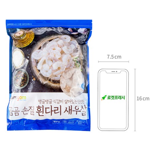고품질 해산물로 your 식탁에 풍요로움을 더하는 곰곰 손질 흰다리 새우살